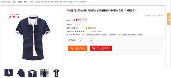 iWebShop截圖