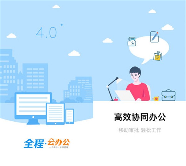 全程云辦公截圖