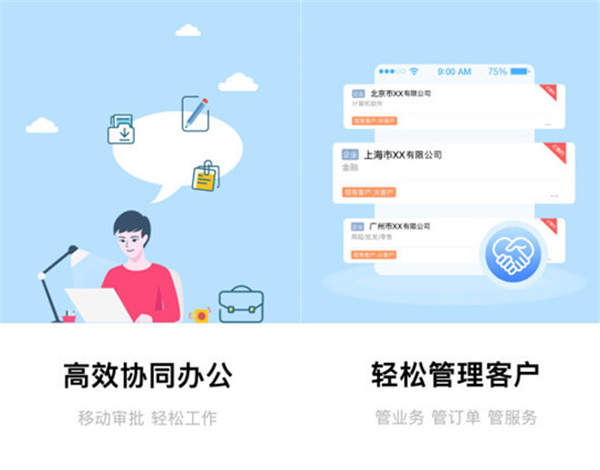 全程云辦公截圖