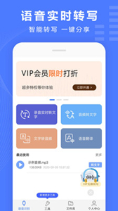 語音文字轉(zhuǎn)換器