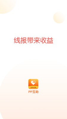PP互助截圖