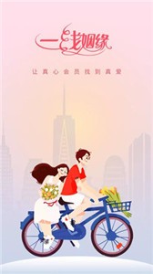 一線姻緣截圖