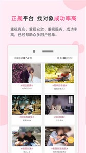 一線姻緣截圖