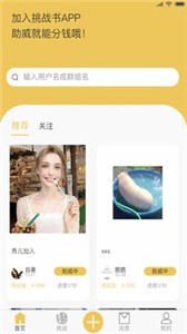 挑戰(zhàn)書截圖