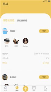 挑戰(zhàn)書截圖