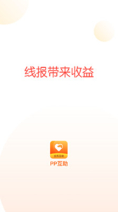 PP互助