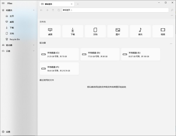 Files文件管理器截圖