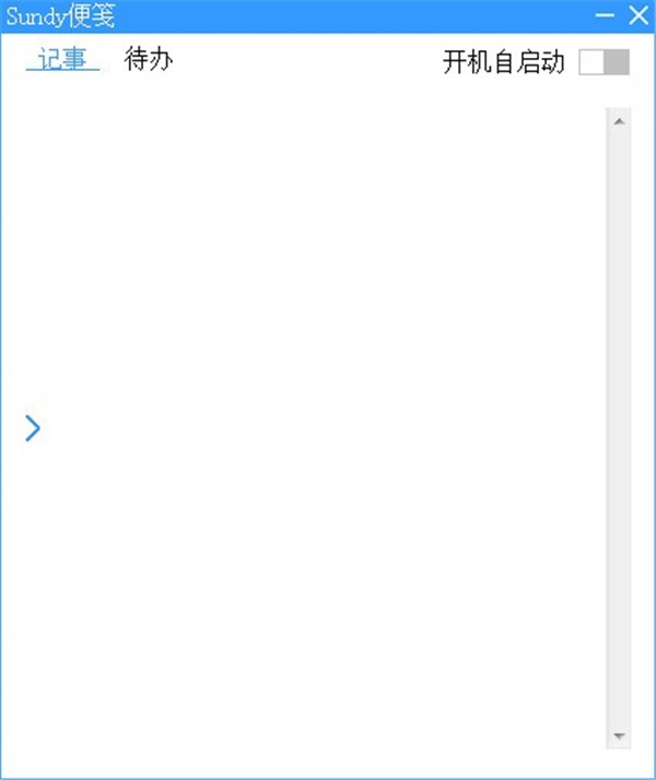 Sundy便箋截圖