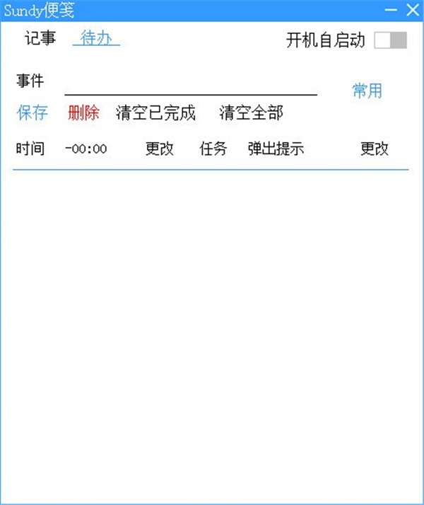 Sundy便箋截圖
