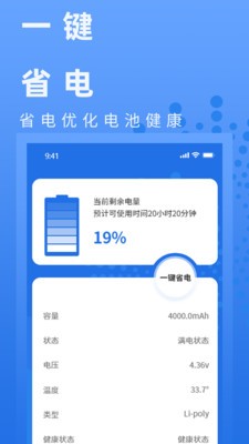 電池健康管家截圖