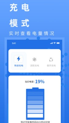 電池健康管家截圖