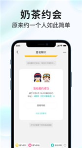 奶茶直約截圖