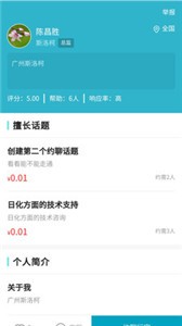 硅碳鼠約聊截圖