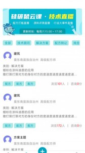 硅碳鼠約聊截圖