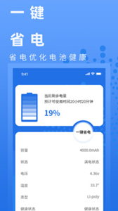 電池健康管家