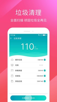 殺毒清理大師截圖