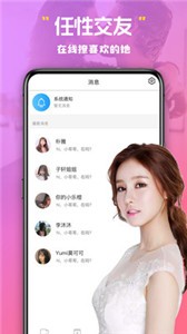 美杏視頻交友截圖