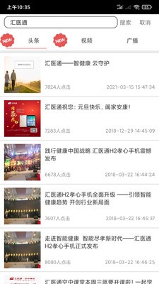 匯醫(yī)通截圖