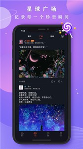 星空之遇截圖