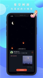 星空之遇截圖