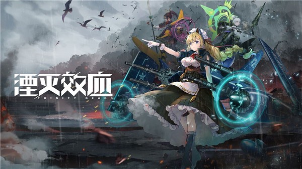 湮滅效應(yīng)截圖