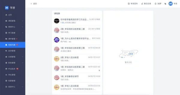 學(xué)浪學(xué)生端截圖