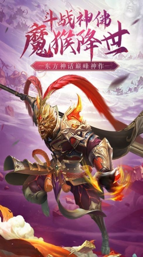 魔猴降世截圖