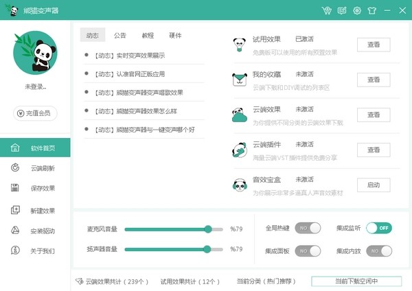 熊貓變聲器截圖