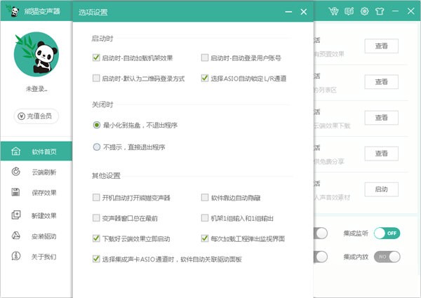 熊貓變聲器截圖