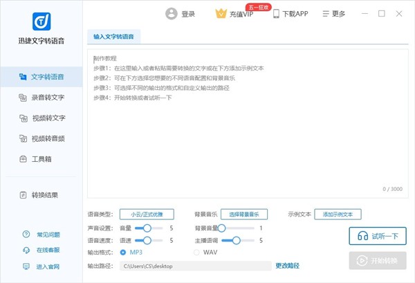 錄音文字轉(zhuǎn)換器截圖