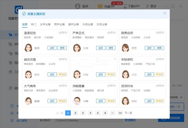 錄音文字轉(zhuǎn)換器截圖