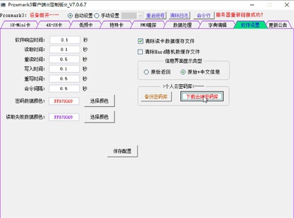 Proxmark3截圖