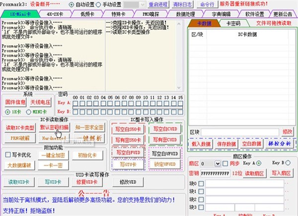 Proxmark3截圖