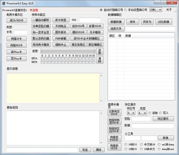 Proxmark3截圖