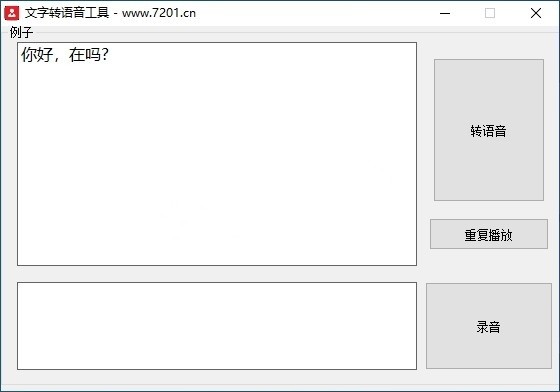 文字转语音工具截图