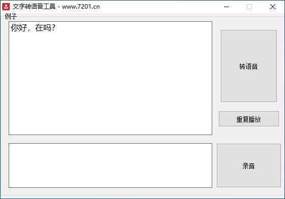 文字转语音工具