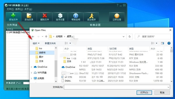 無敵MP3轉(zhuǎn)換器截圖