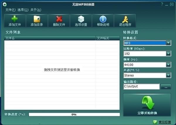 無敵MP3轉(zhuǎn)換器截圖