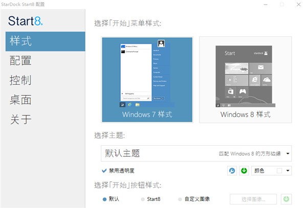 Stardock Start8截圖