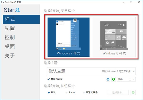 Stardock Start8截圖