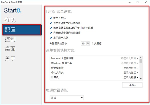 Stardock Start8截圖