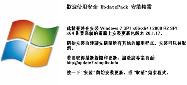 UpdatePack7截圖