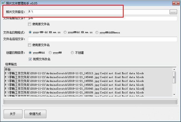 照片文件管理助手截圖