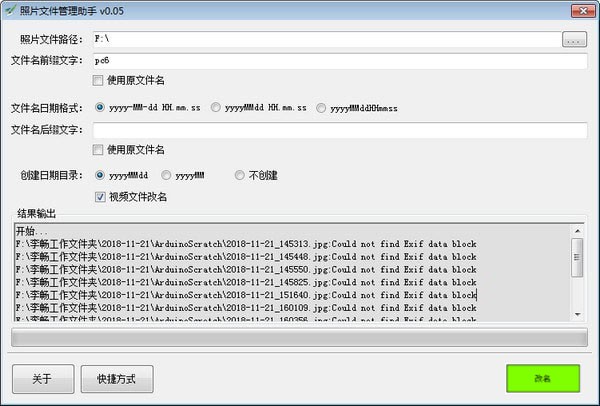 照片文件管理助手截圖
