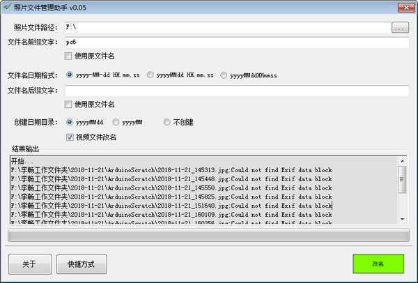 照片文件管理助手