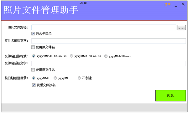 照片文件管理助手