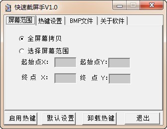 快速截屏手截圖