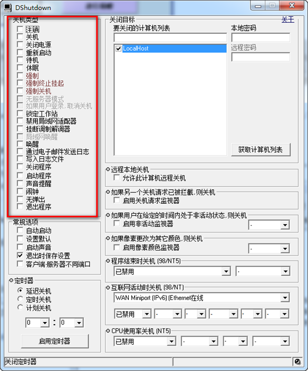 DShutdown截圖