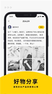 ZEALER截圖