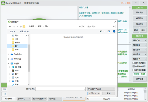 熊貓OCR文字識(shí)別截圖